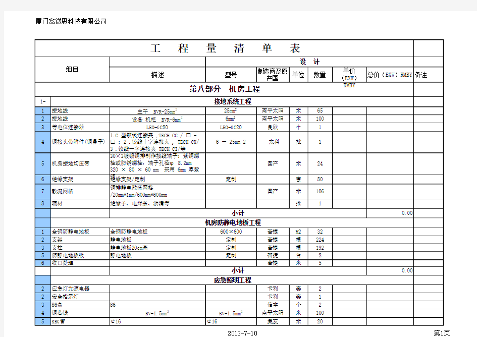 弱电工程造价报价表