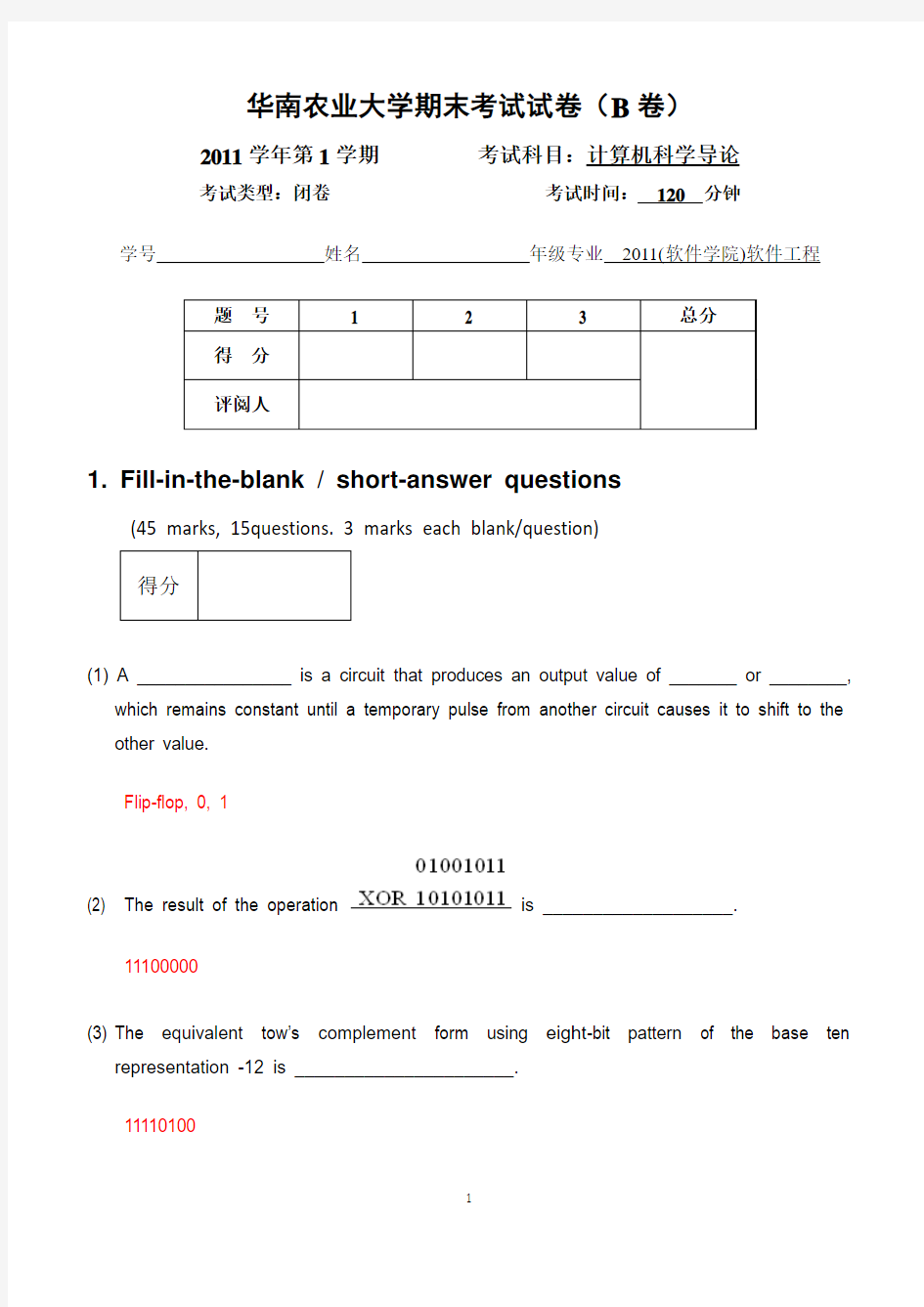 计算机科学导论2011_试卷B_含答案