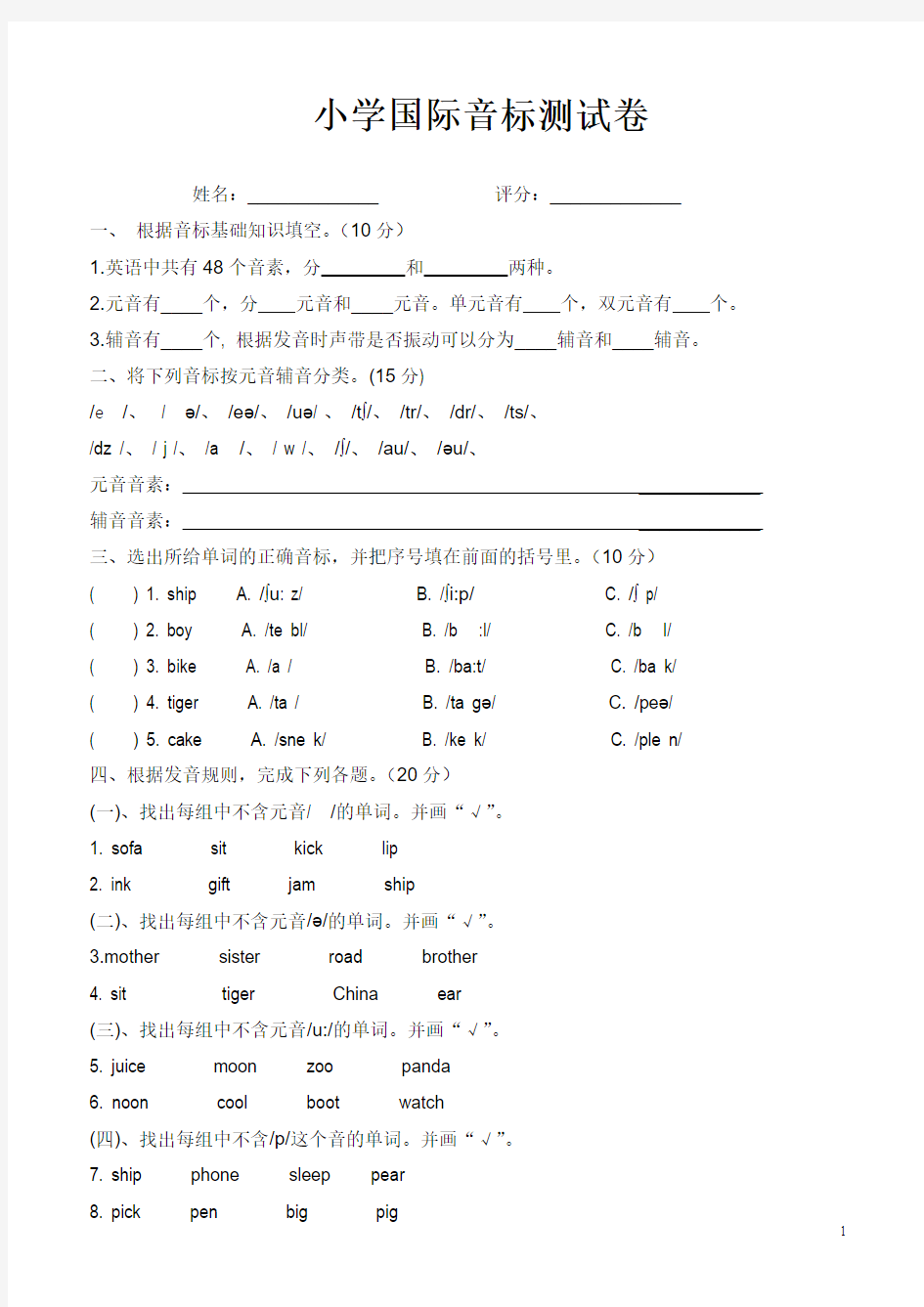 小学生国际音标测试卷