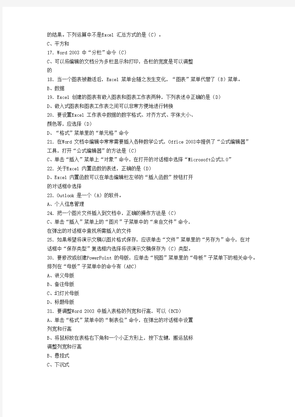 江苏省信息化素质考核真题集锦