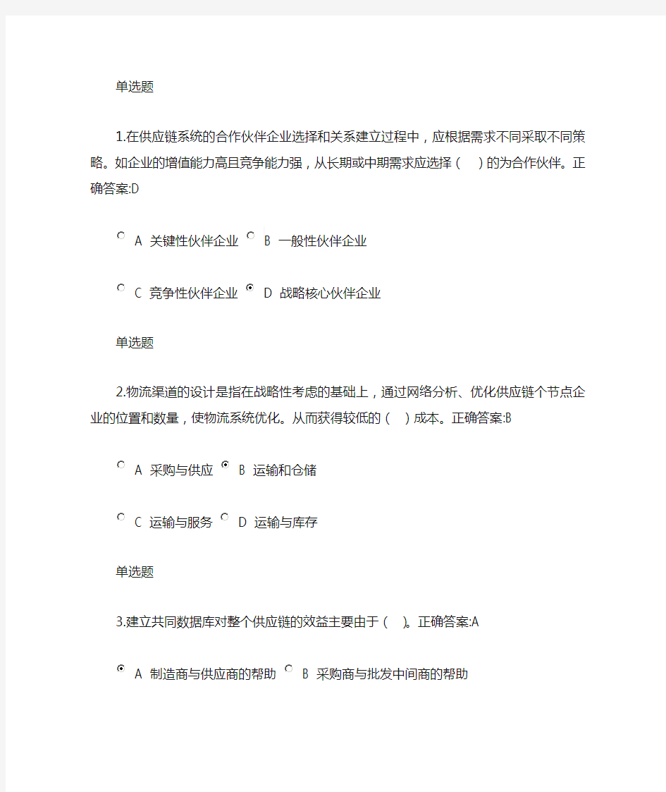 物流与供应链管理作业及答案