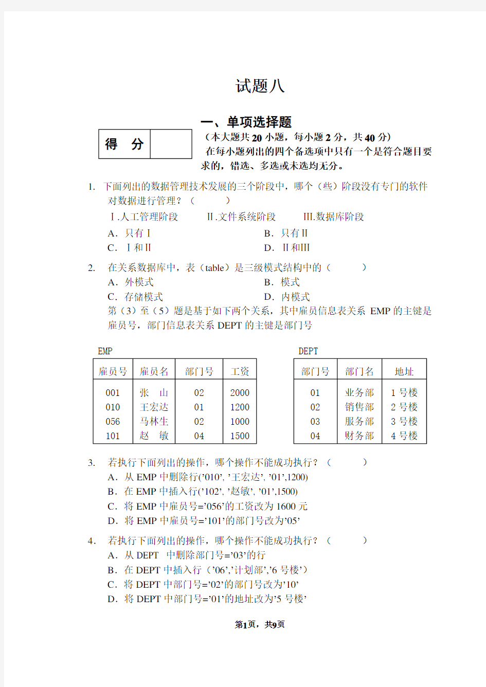 数据库试题及答案