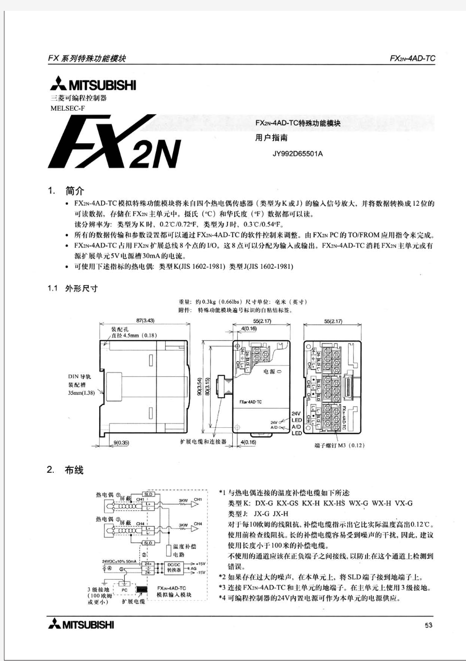 FX2N-4AD-TC用户指南