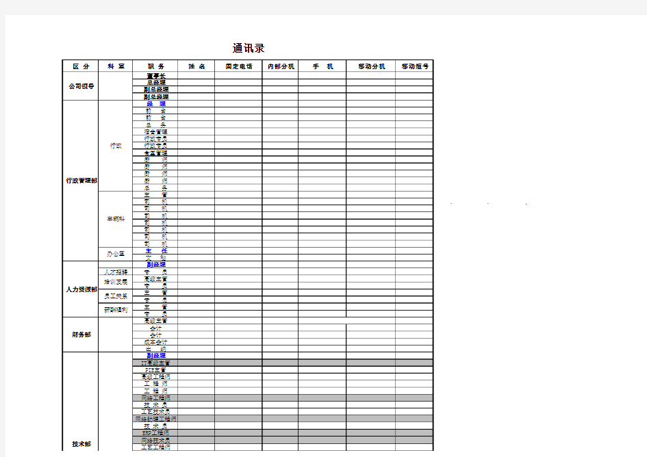 部门通讯录模板