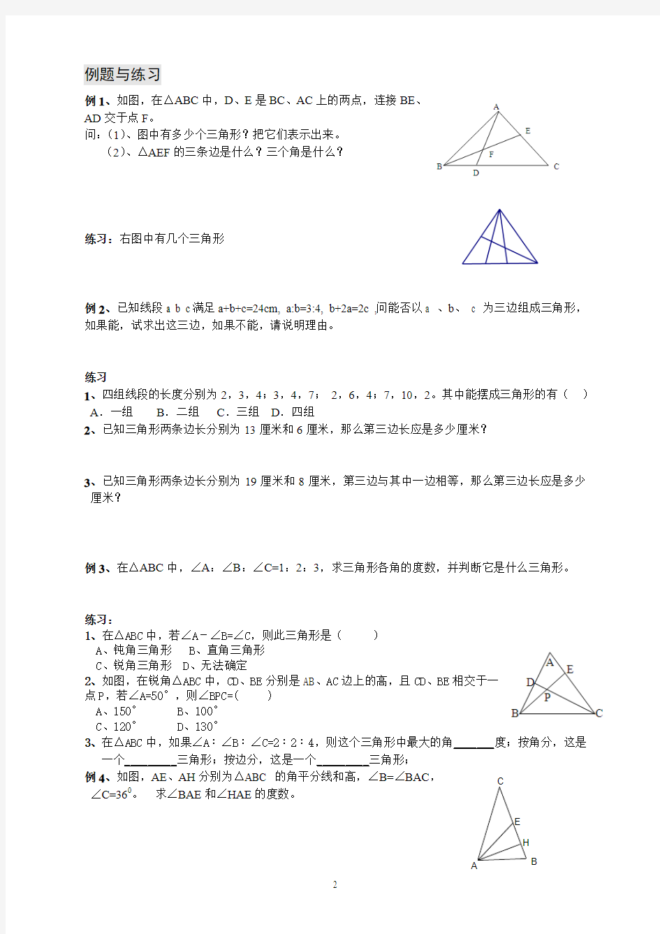 2013年浙教版初二上册数学总复习知识点