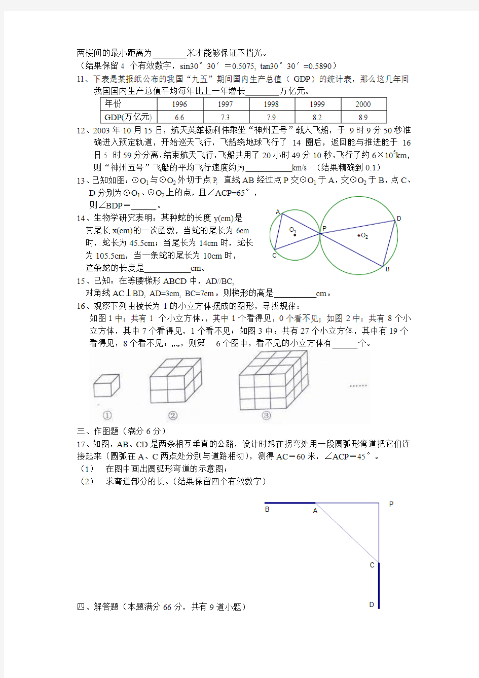 2011年重庆市中考数学模拟试题含答案