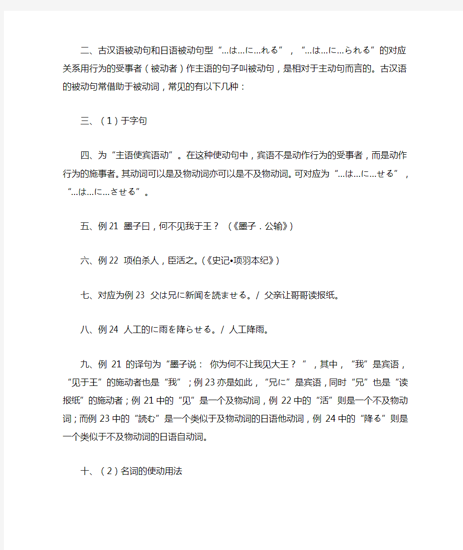 古汉语被动句和日语被动句型