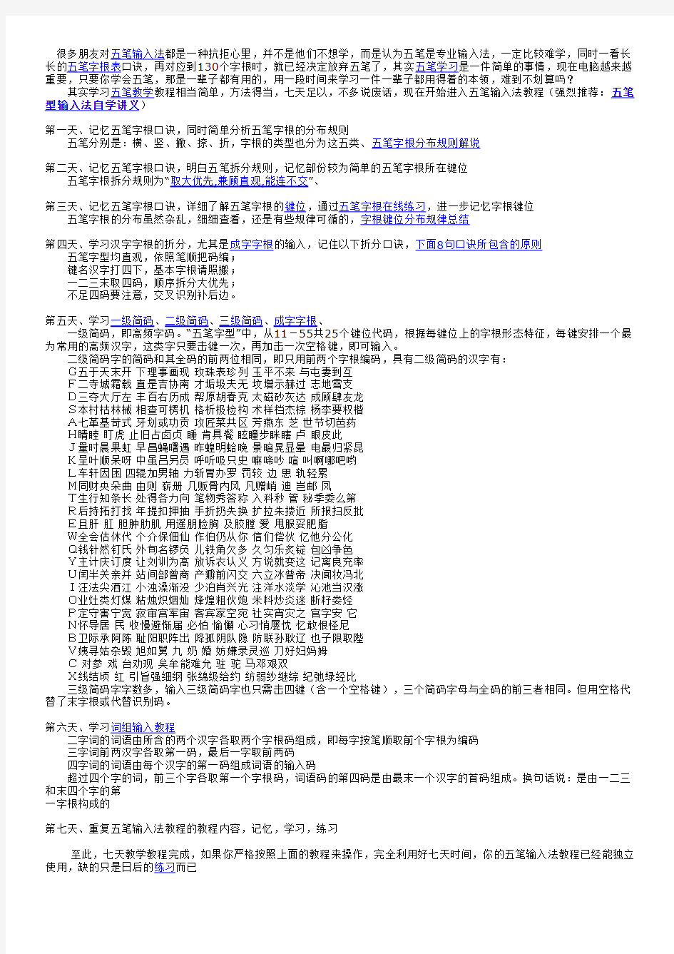 五笔输入法教程(7天速成教学)_五笔字根表