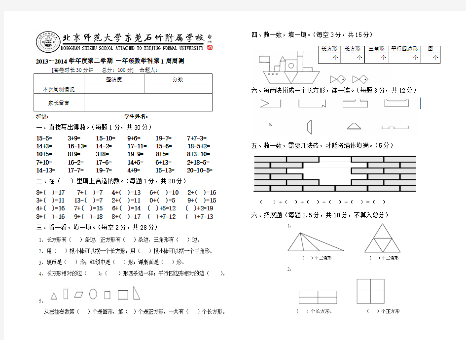 一年级数学下册第一周周测