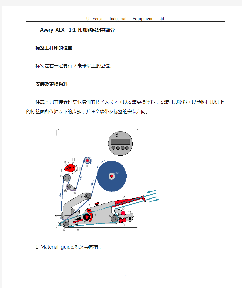 艾利贴标机说明书AVERY ALX user manul