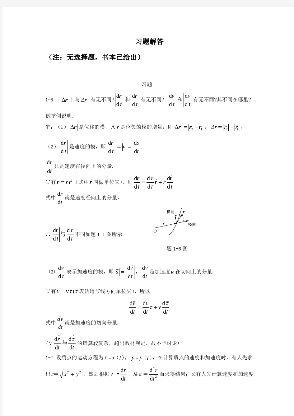 大学物理上册课后习题答案(第三版·修订版)