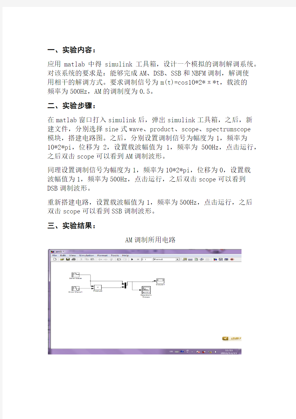 matlab中simulink通信原理实验报告