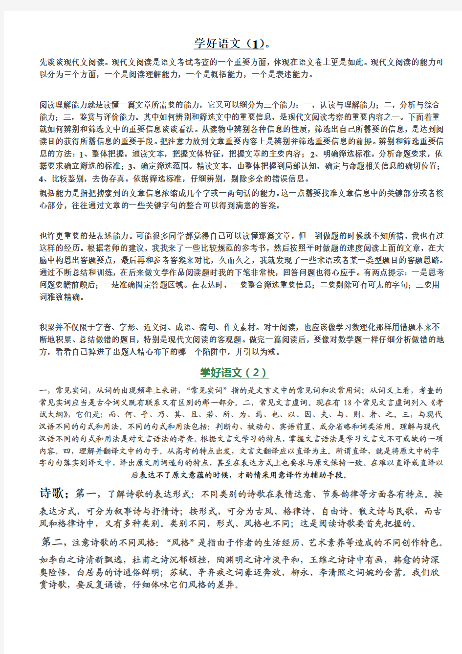 高中语文学习方法及考试时间分配