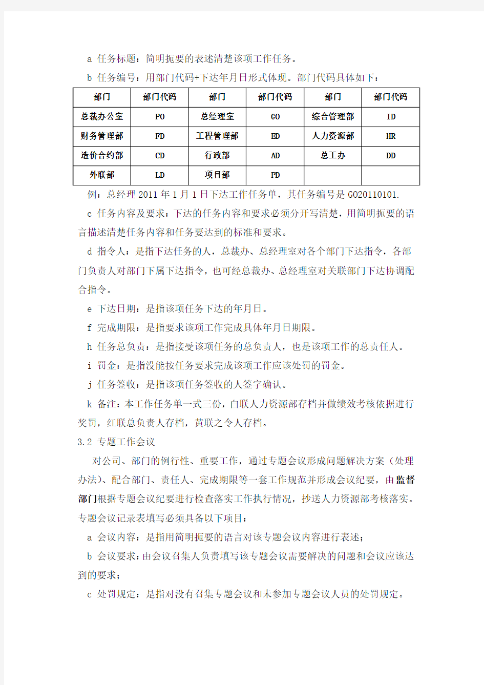 绩效任务管理制度