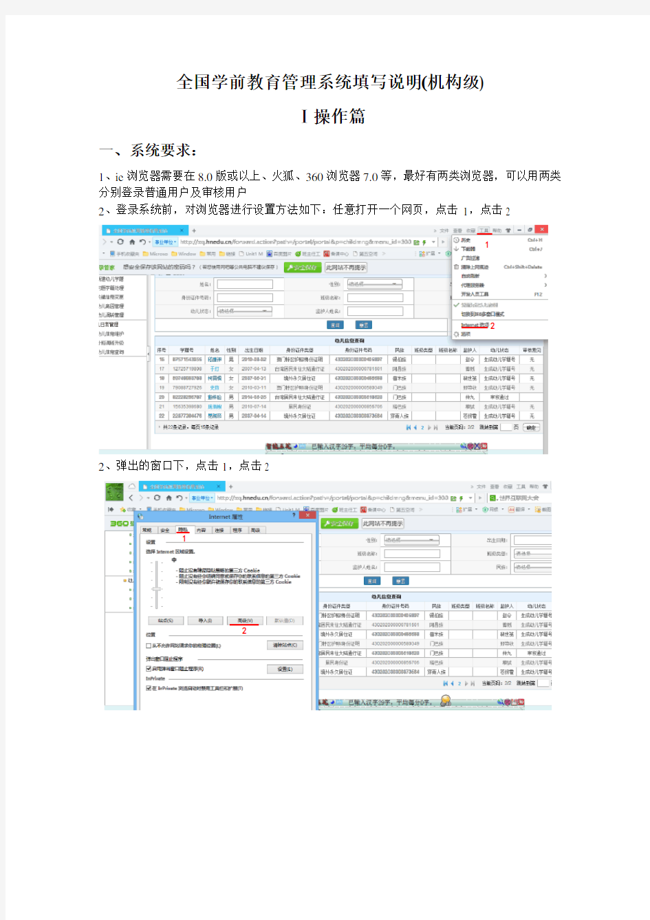 全国学前教育管理系统填写说明