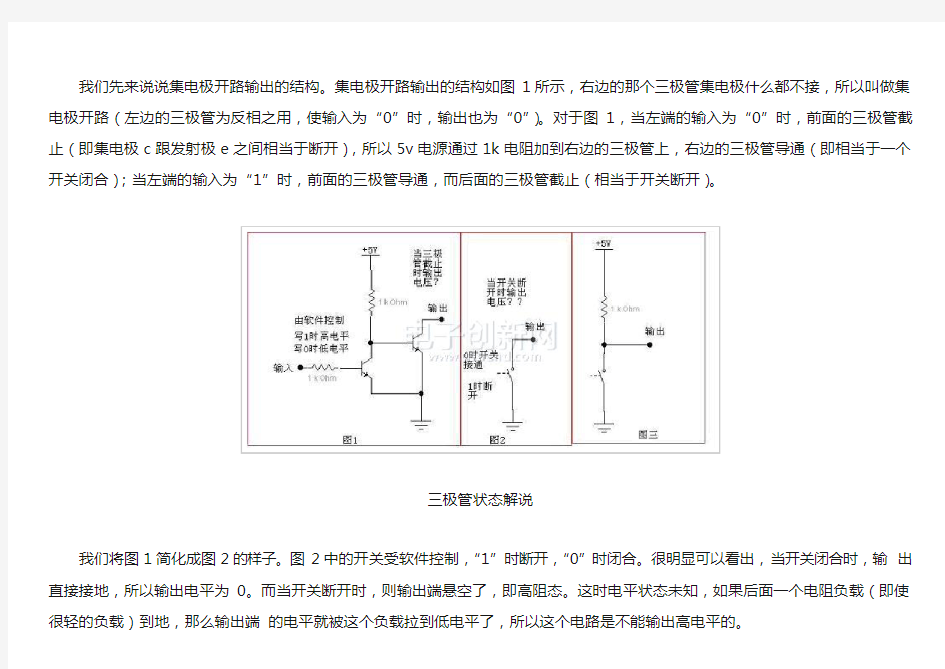 单片机IO口的工作原理和应用技巧2