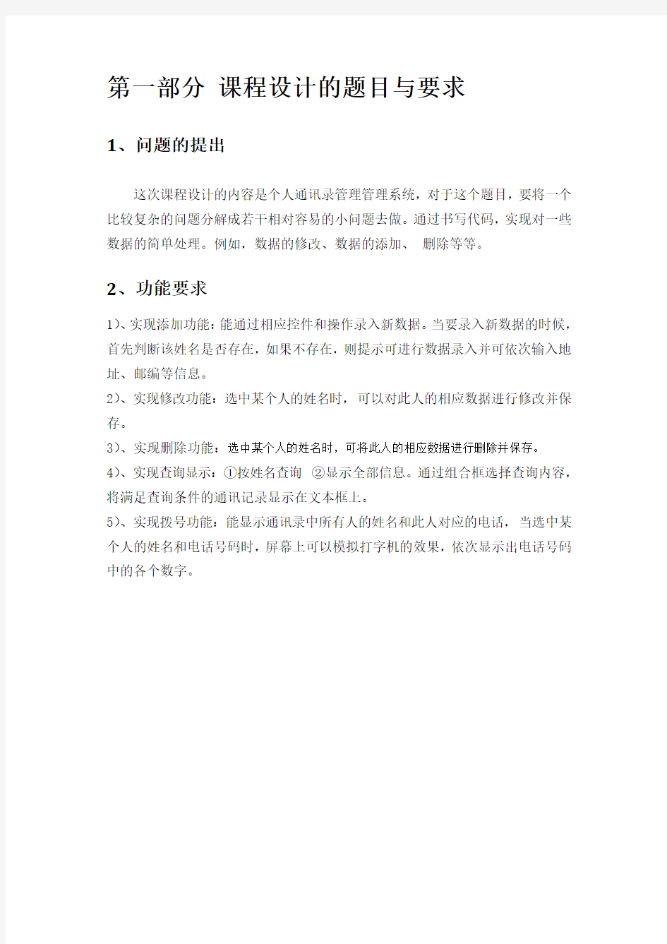 长江大学工程技术学院计算机上机实习报告