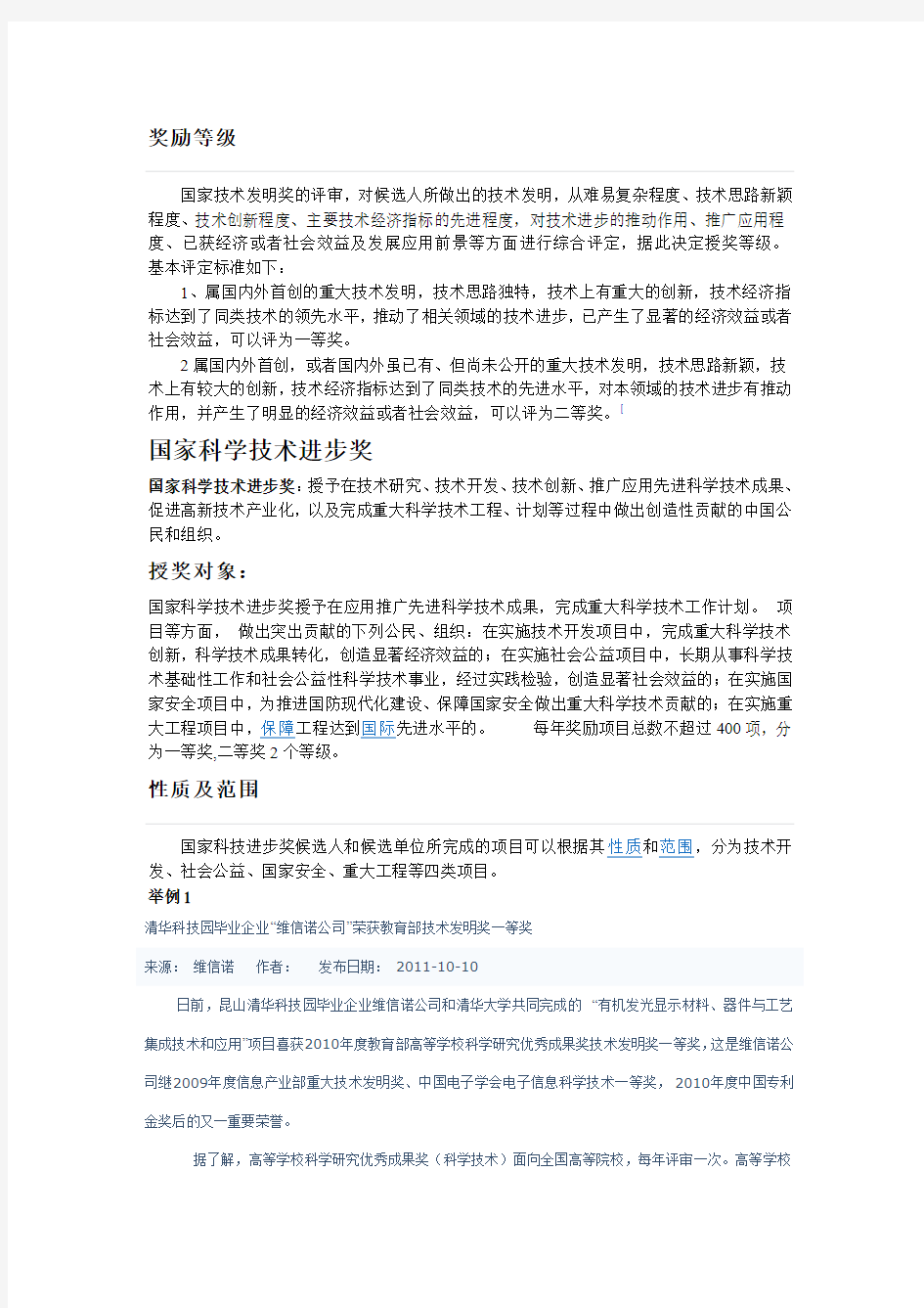 国家技术发明奖和进步奖