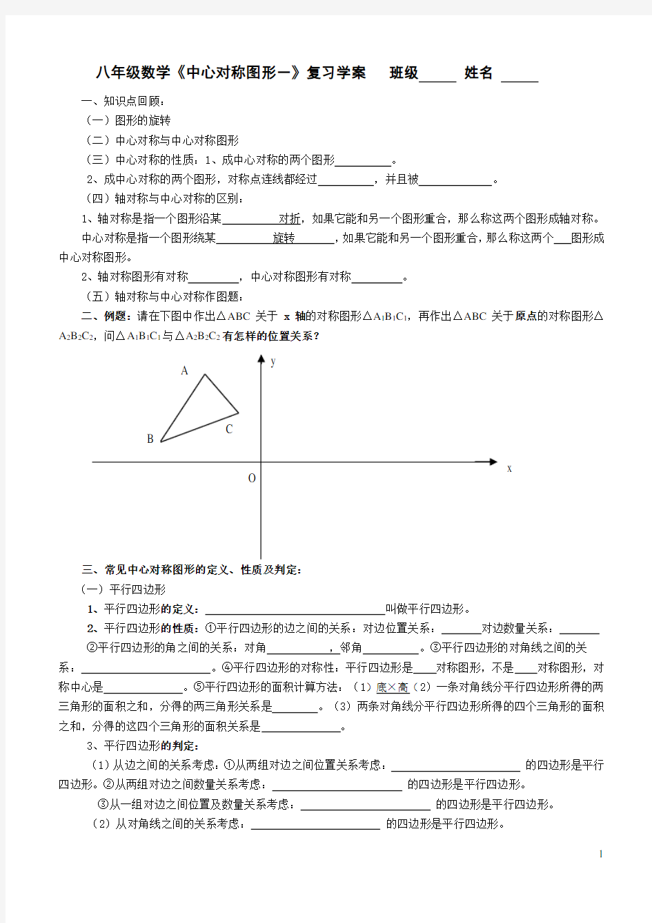 八年级数学《中心对称图形》知识点讲义