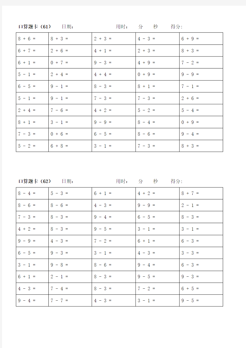 小学一年级10以内加减法口算题卡6000道(4)