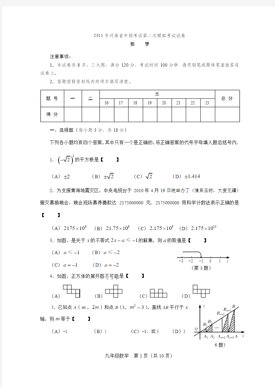 2011河南中考数学模拟试题及答案