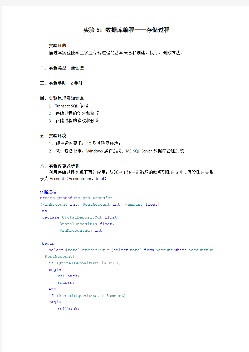 实验报告5 数据库编程存储过程