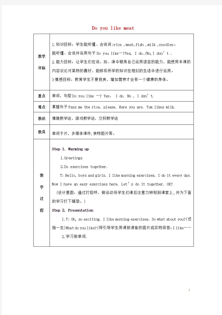 三年级英语下册 Module 4 Unit 1《Do you like meat》教案 外研版(三起)