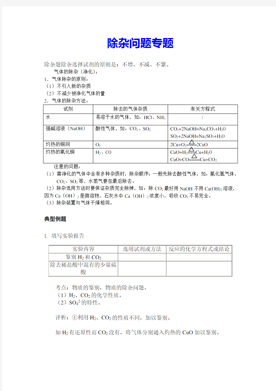 高中化学除杂总结大全