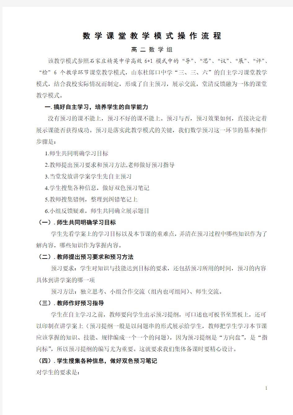 数学课堂教学模式操作流程