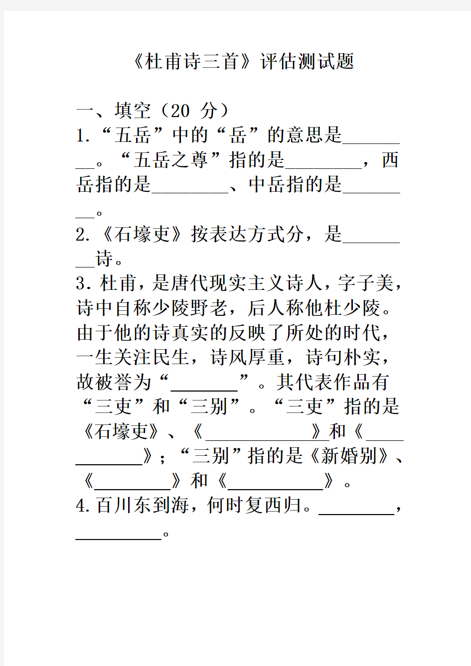 杜甫诗三首测试题