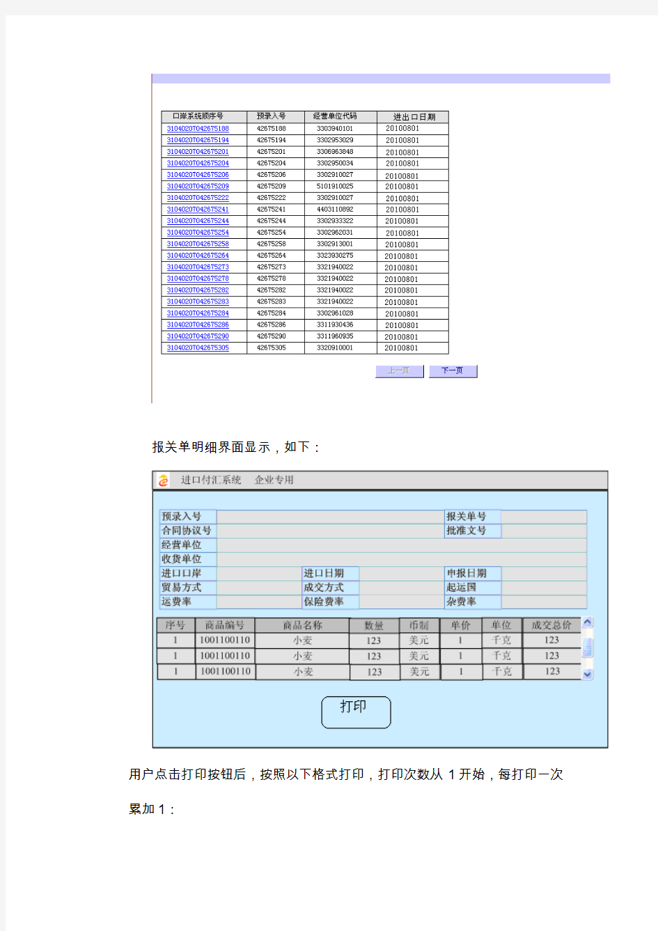 报关单证明联打印功能说明(进口)