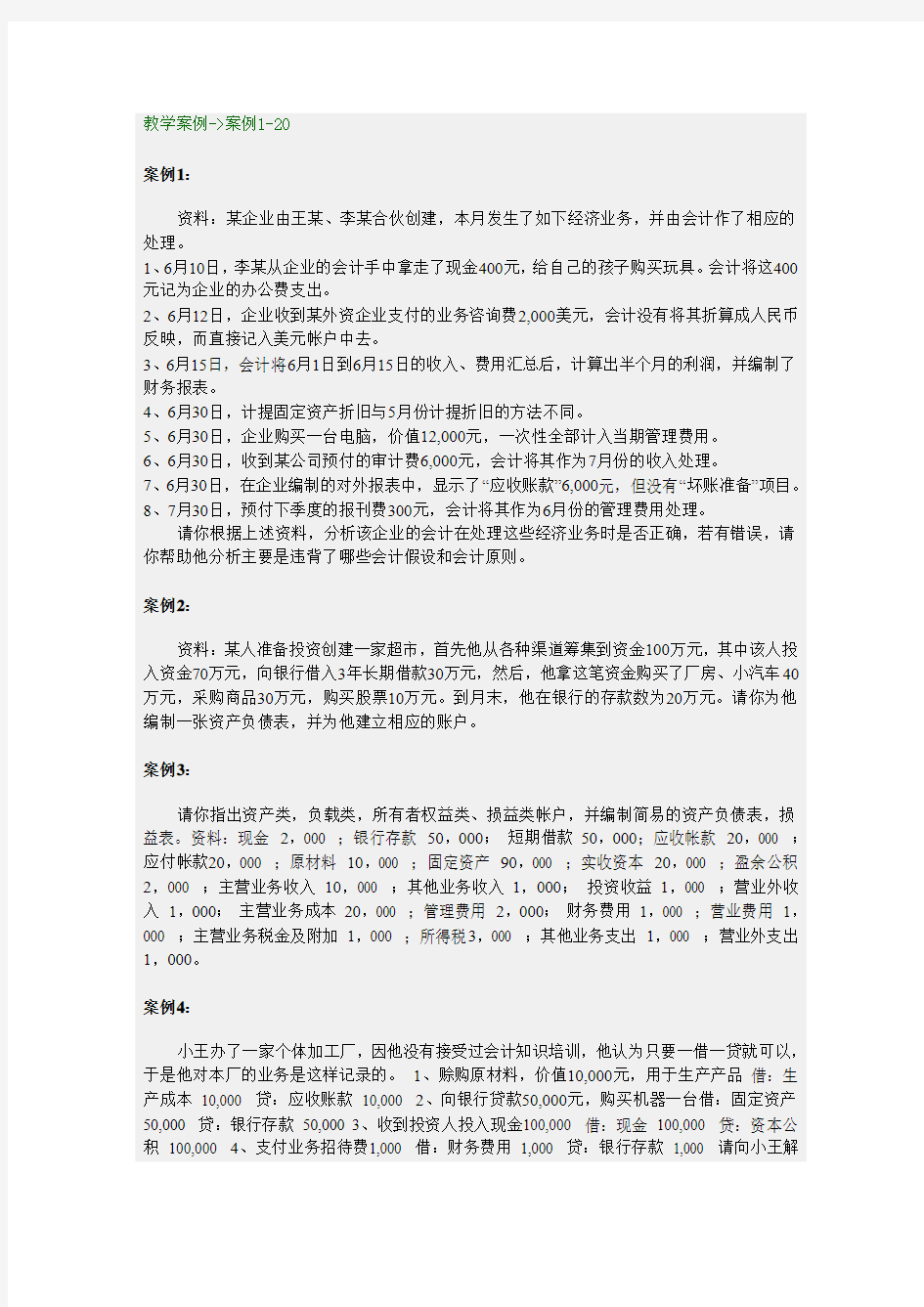 基础会计教学案例