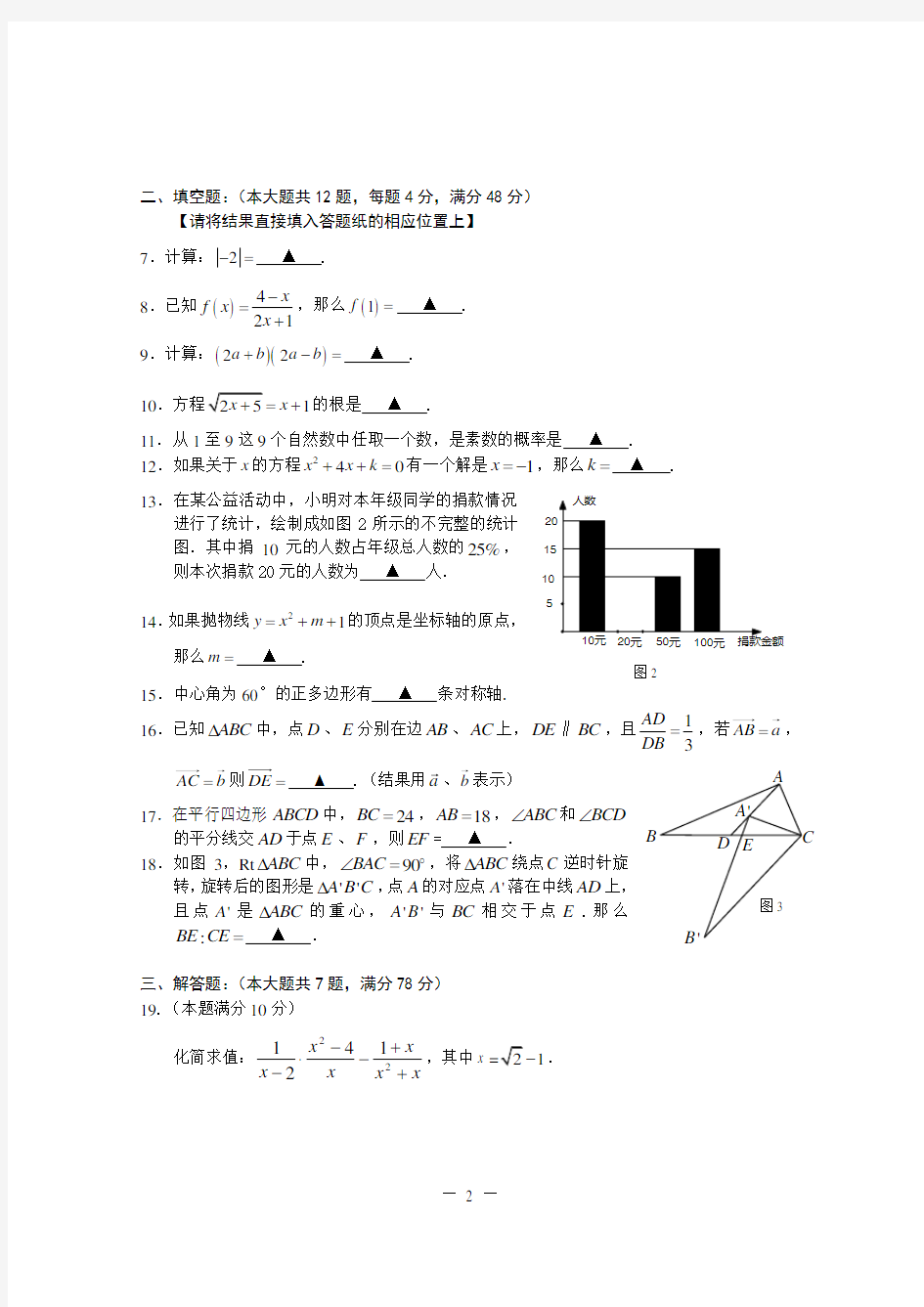 2016年黄浦区中考数学二模试卷及答案