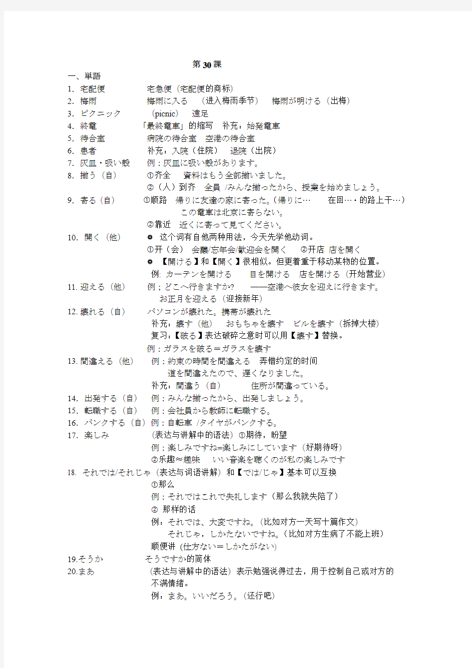 标准日本语中级30课教案