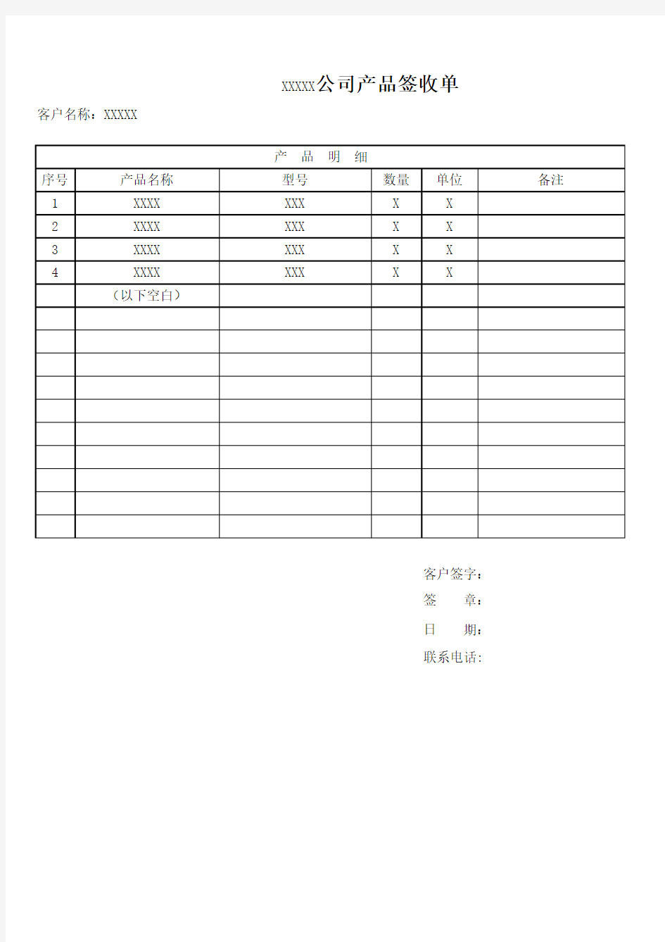 产品签收单文本