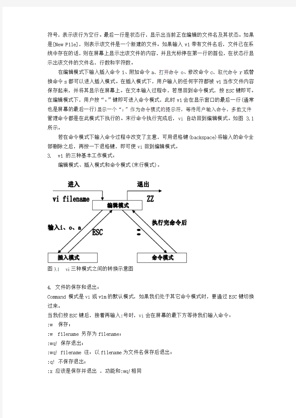 Linux操作系统Vi 文本编辑器实验报告