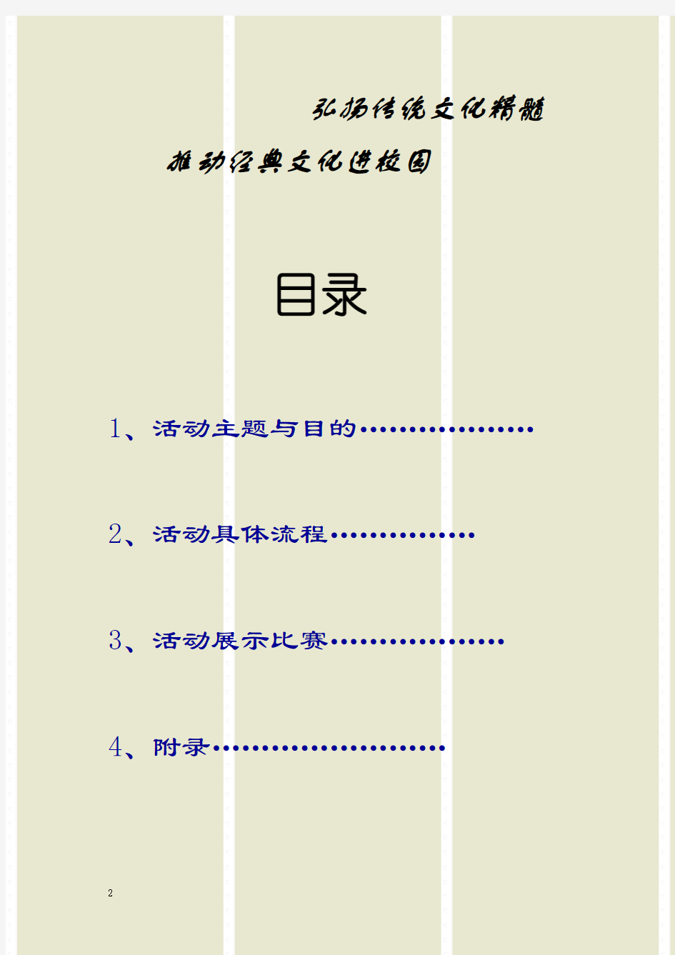 首届中华传统文化经典诵读活动方案