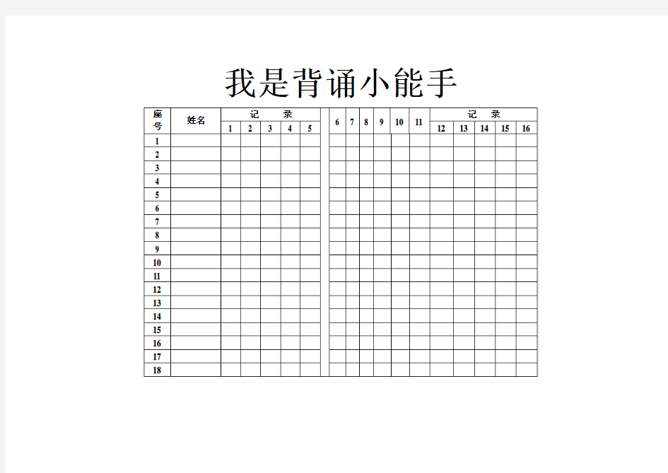 三年级背诵登记表