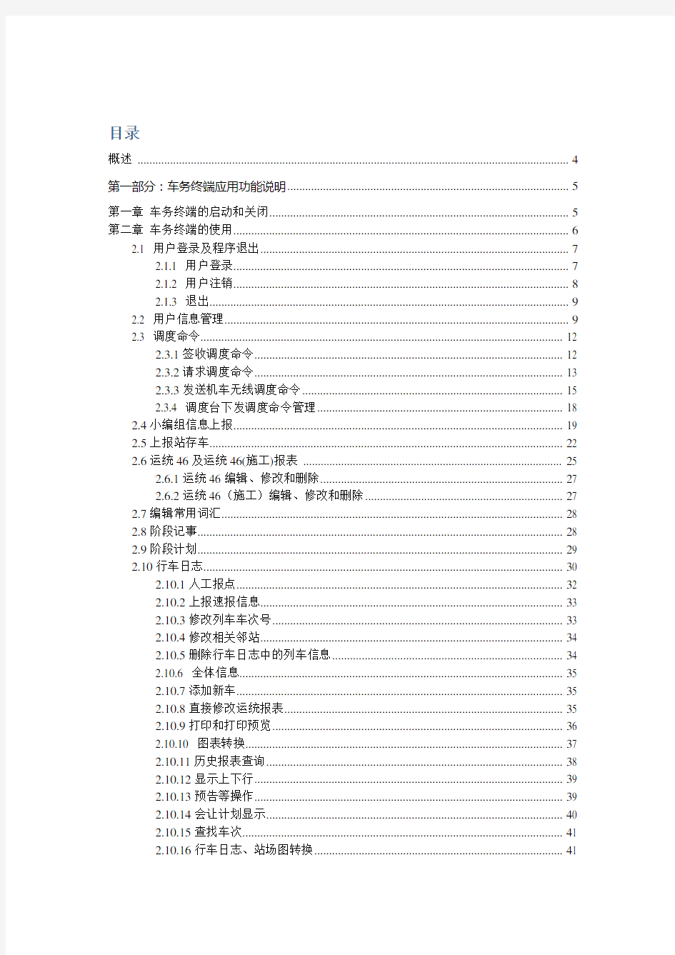 卡斯柯信号CTC使用手册