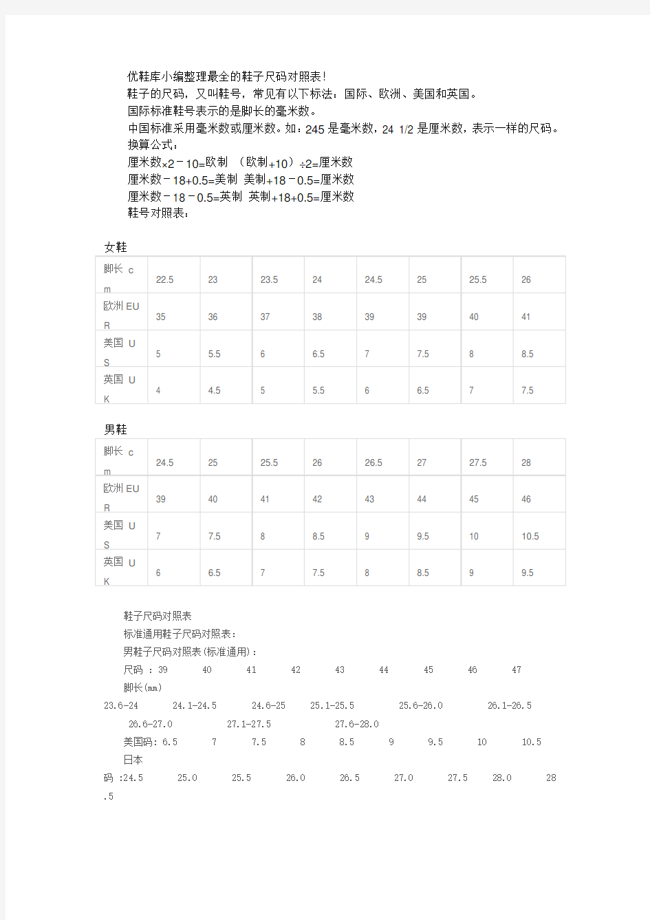 鞋子尺码对照表