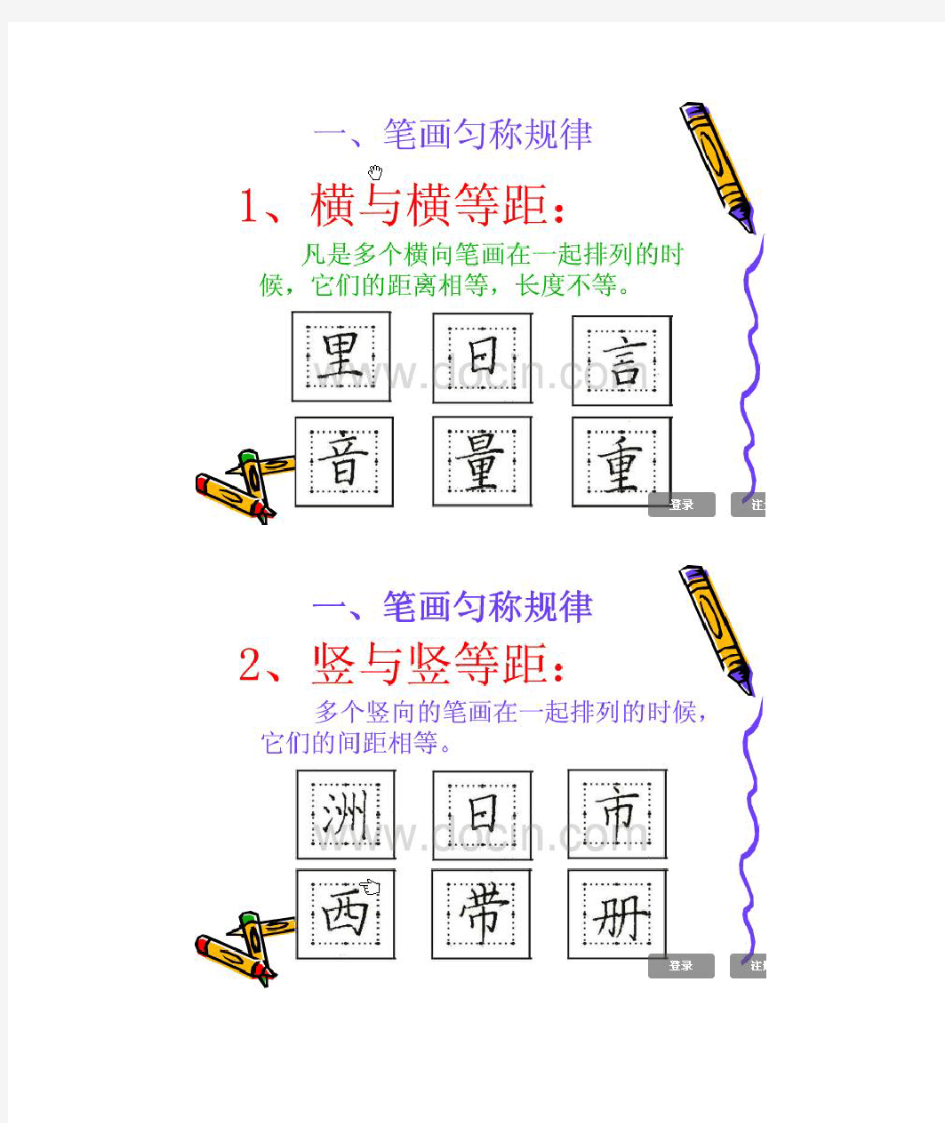 汉字结构八大规律