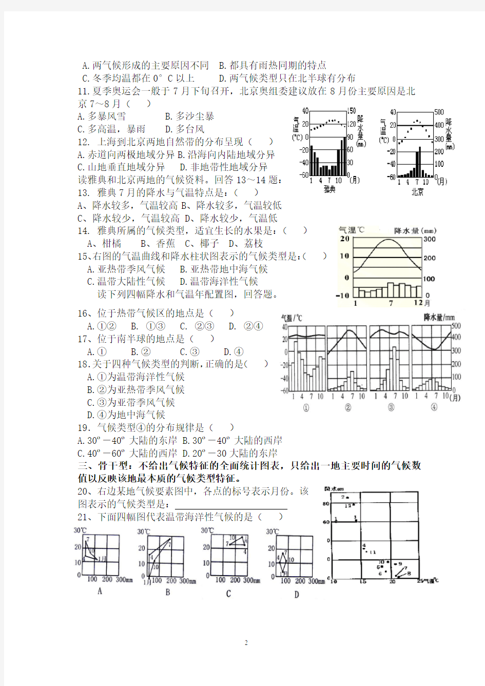 (一)气候类型的判读练习题