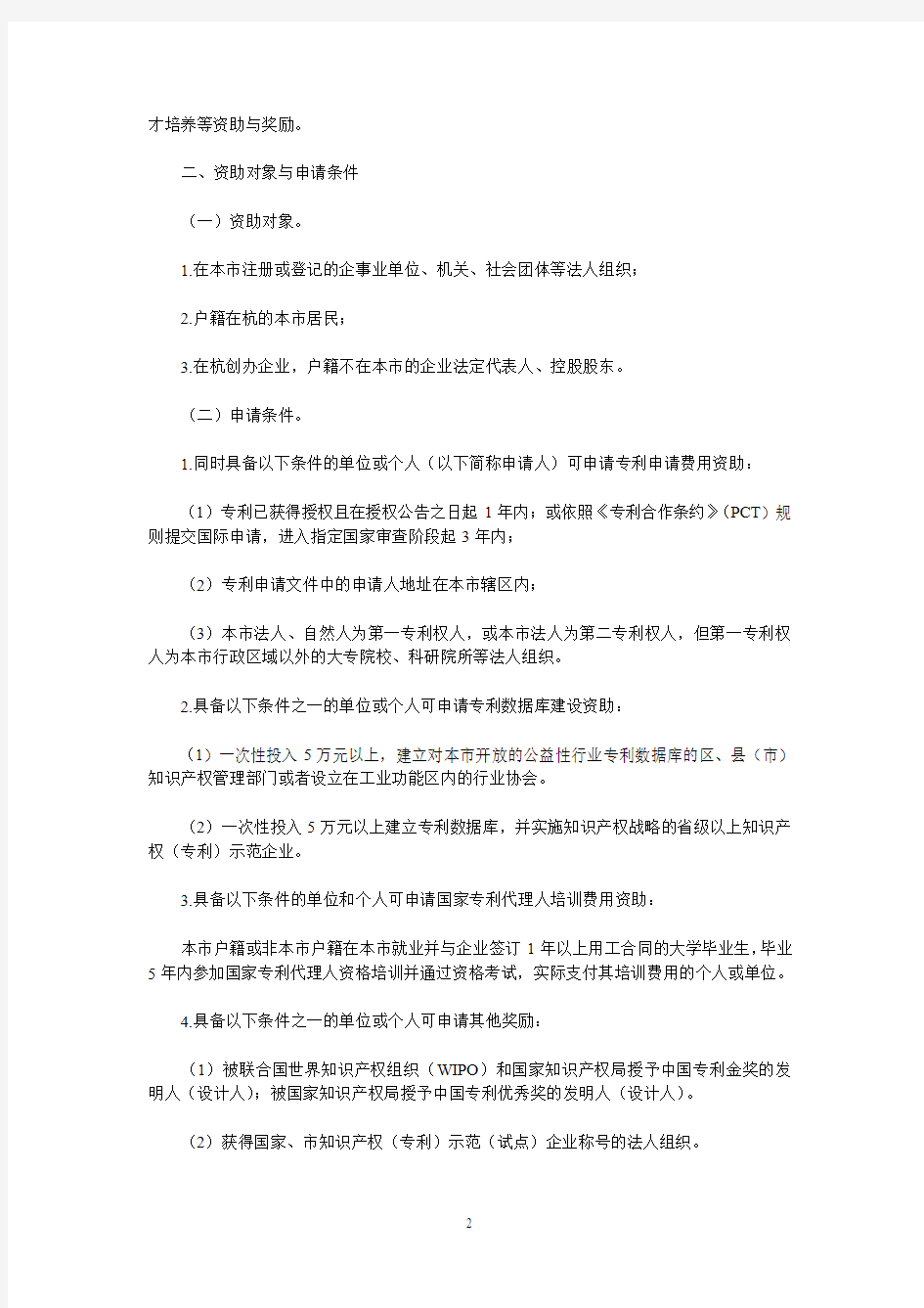 杭州市专利专项资金管理办法