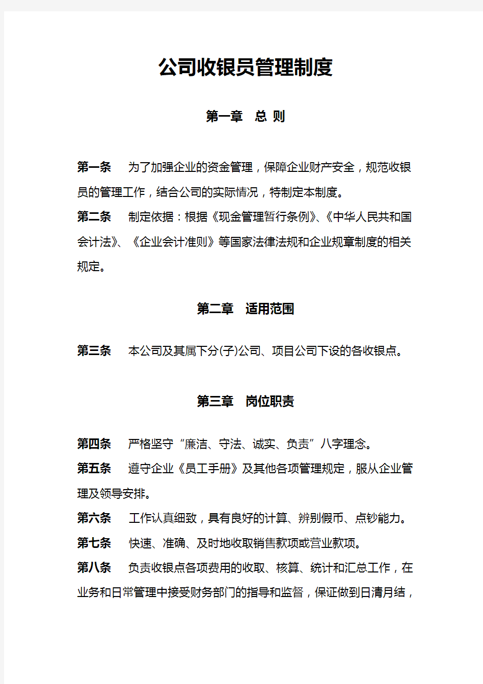 公司收银员管理制度