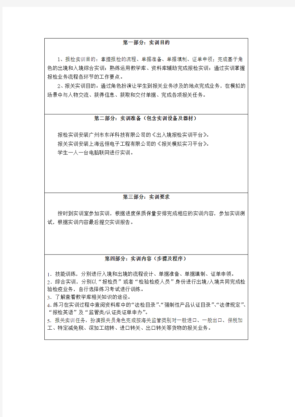 报关与报检实训报告