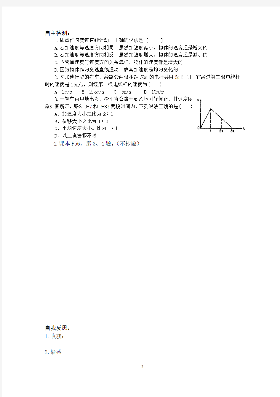 2.3匀变速直线运动的规律学案