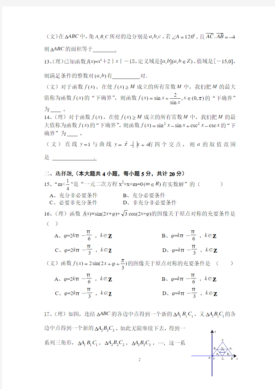 2011届上海市长宁区区第一学期高三年级质量调研(数学)