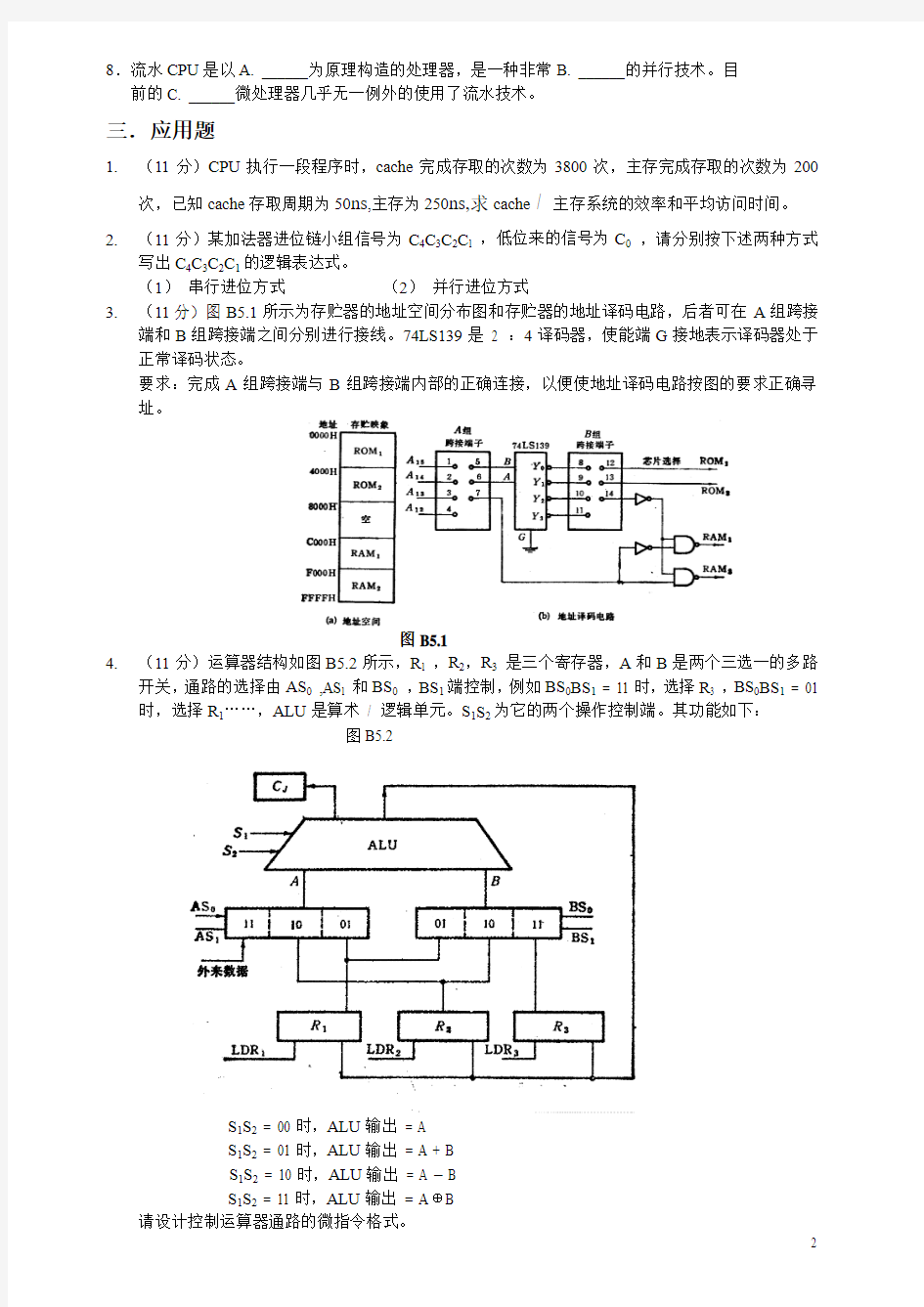 苏州大学计算机组成题库 (4)