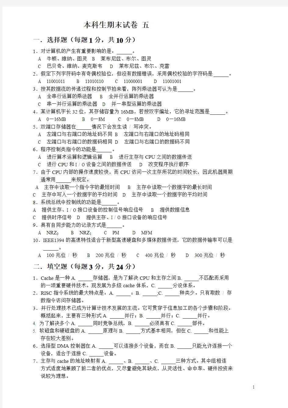 苏州大学计算机组成题库 (4)