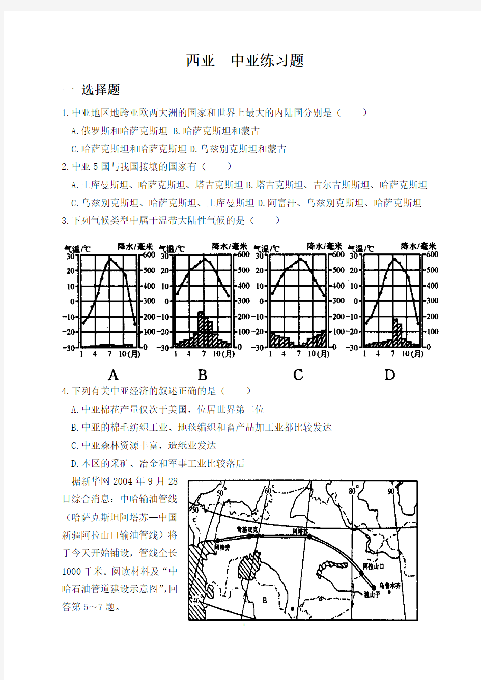 西亚  中亚练习题